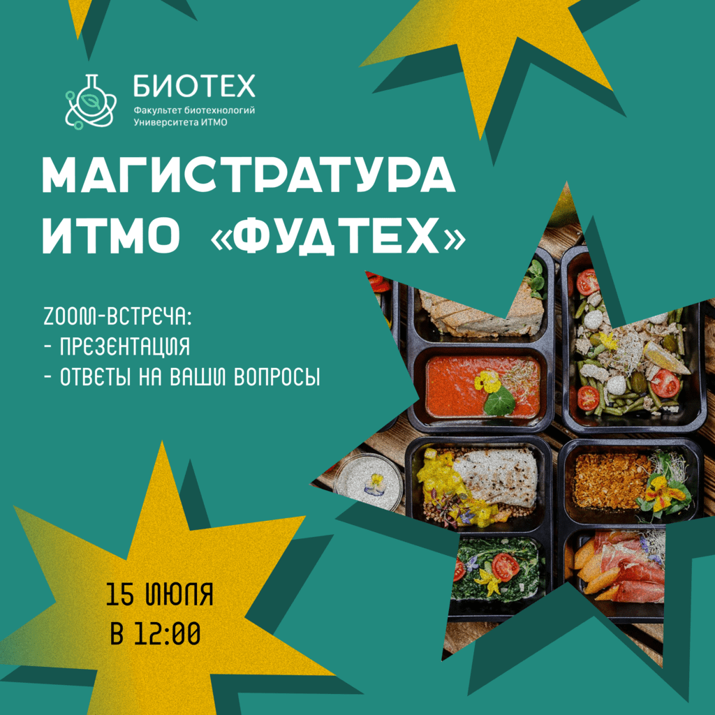 Онлайн курс “Пищевые добавки в технологии продуктов питания / Food  additives in the food industry” 10 — 21 января 2022 года